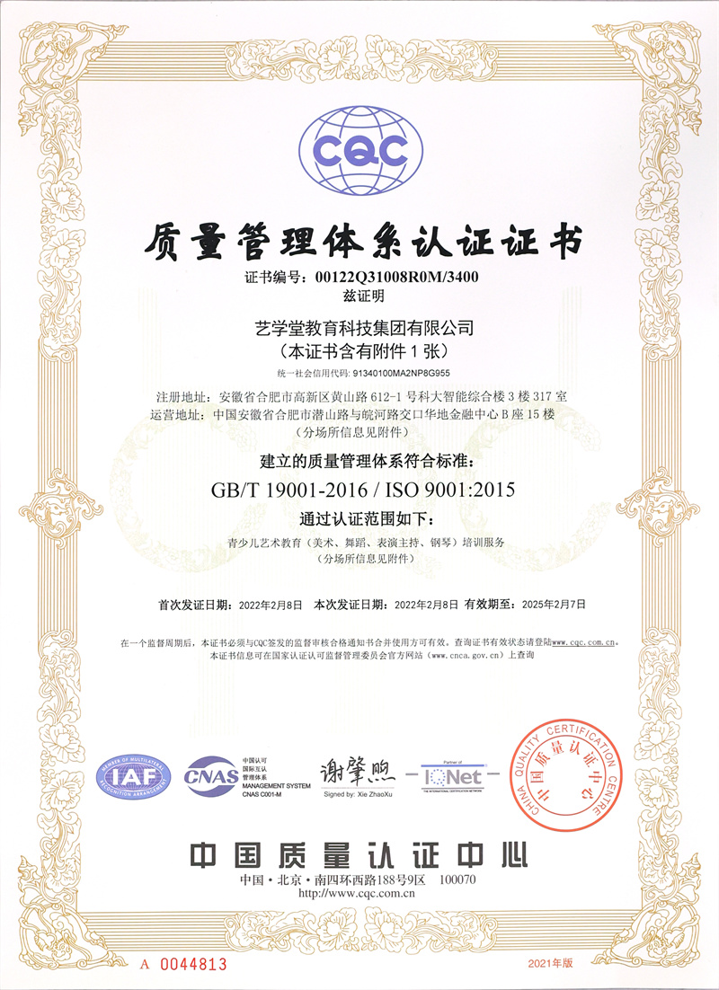 喜報 | 藝學堂連續(xù)2年獲ISO質(zhì)量管理體系認證