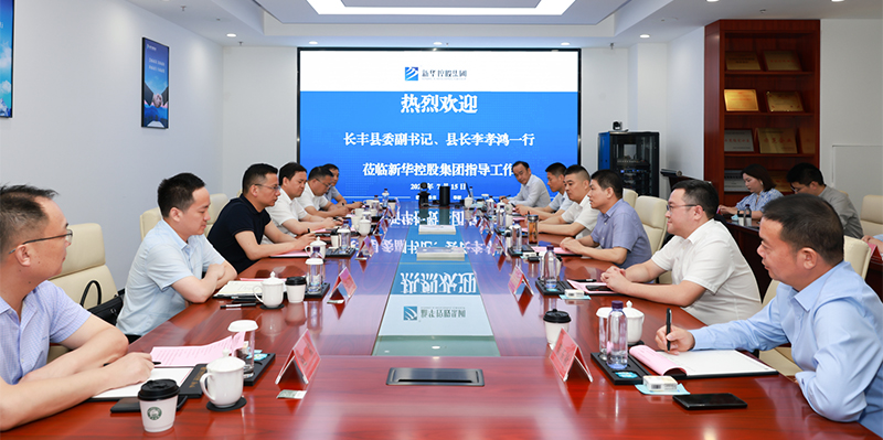 長豐縣委副書記、縣長李孝鴻一行深入新華控股集團調(diào)研指導(dǎo)！