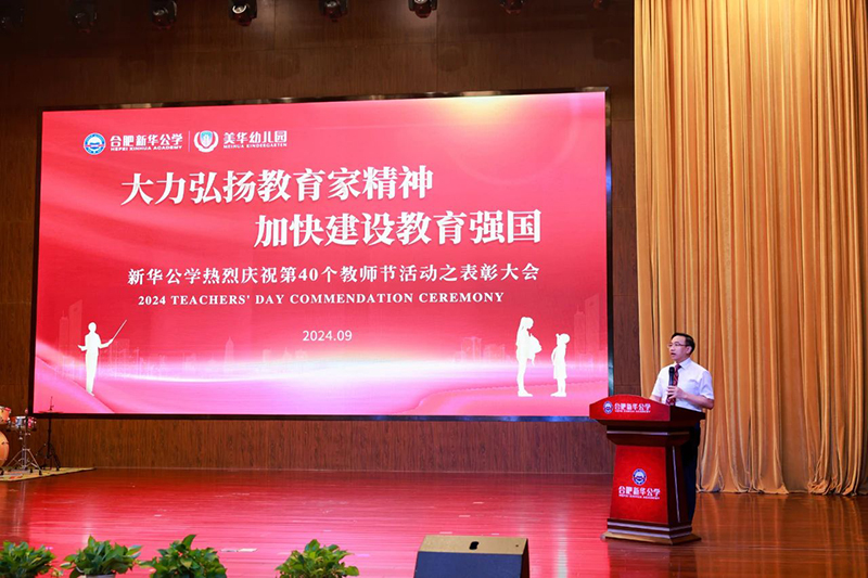 【第40個教師節(jié)】大力弘揚(yáng)教育家精神，加快建設(shè)教育強(qiáng)國